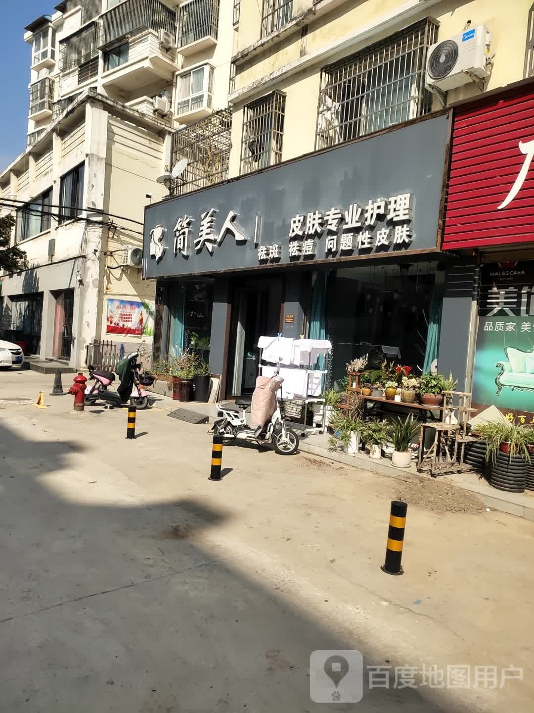 简美人男士皮肤专业护理