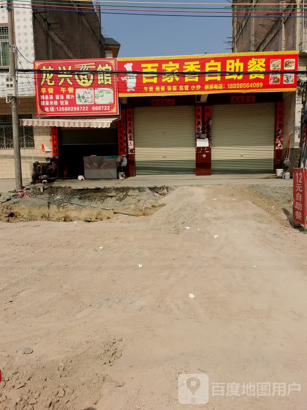 百家韬独香自助餐