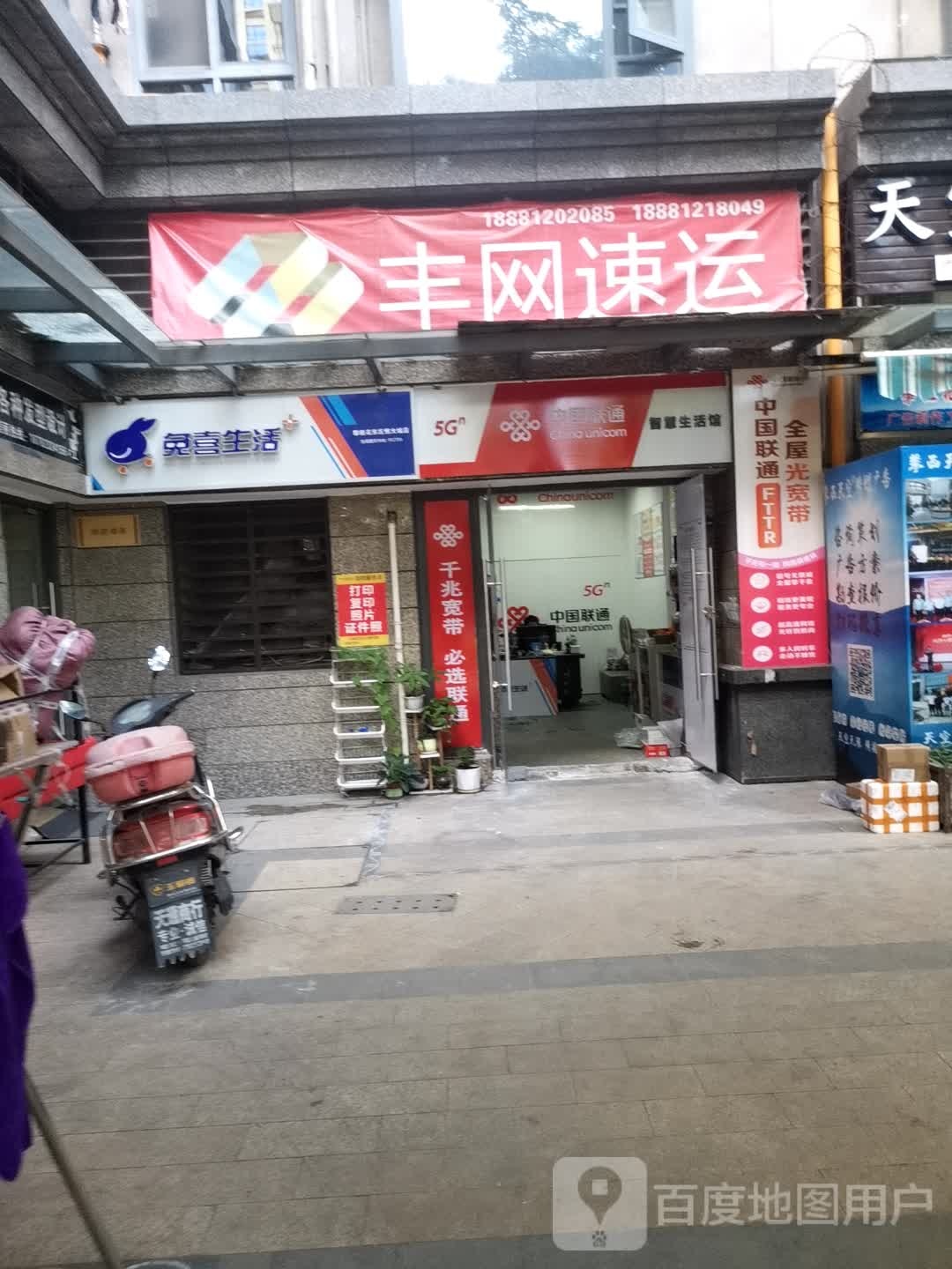 丰网速运(三线大道北段店)