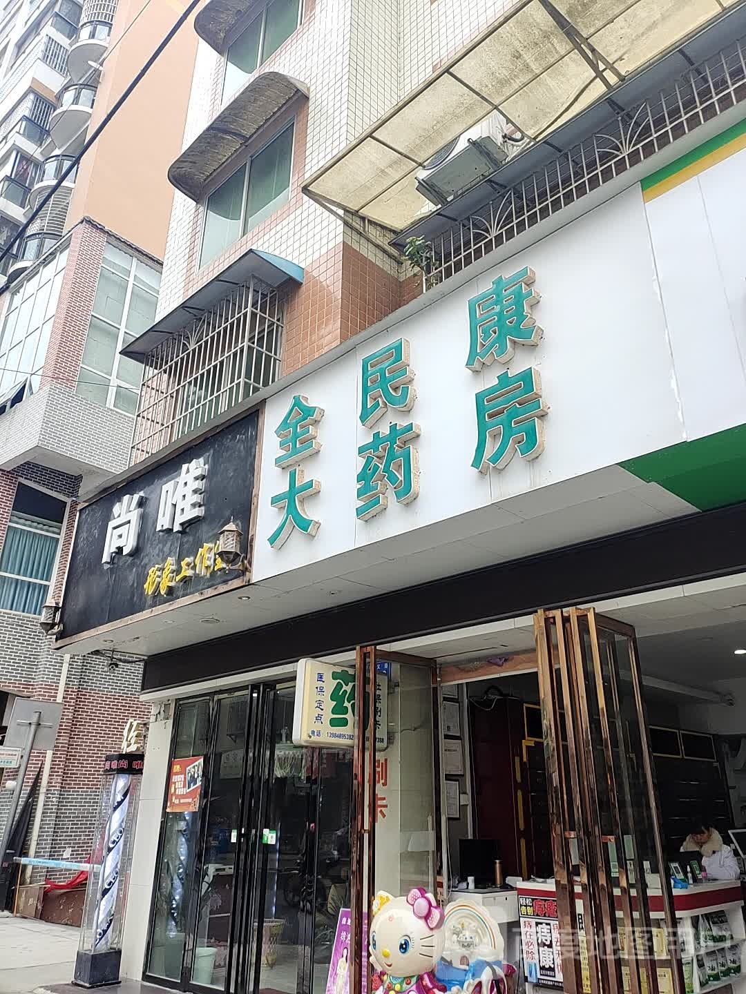 尚唯形象工作室(林达步行街店)