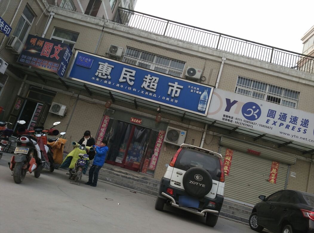 贵九疆酒惠民超市(经开第一大街店)