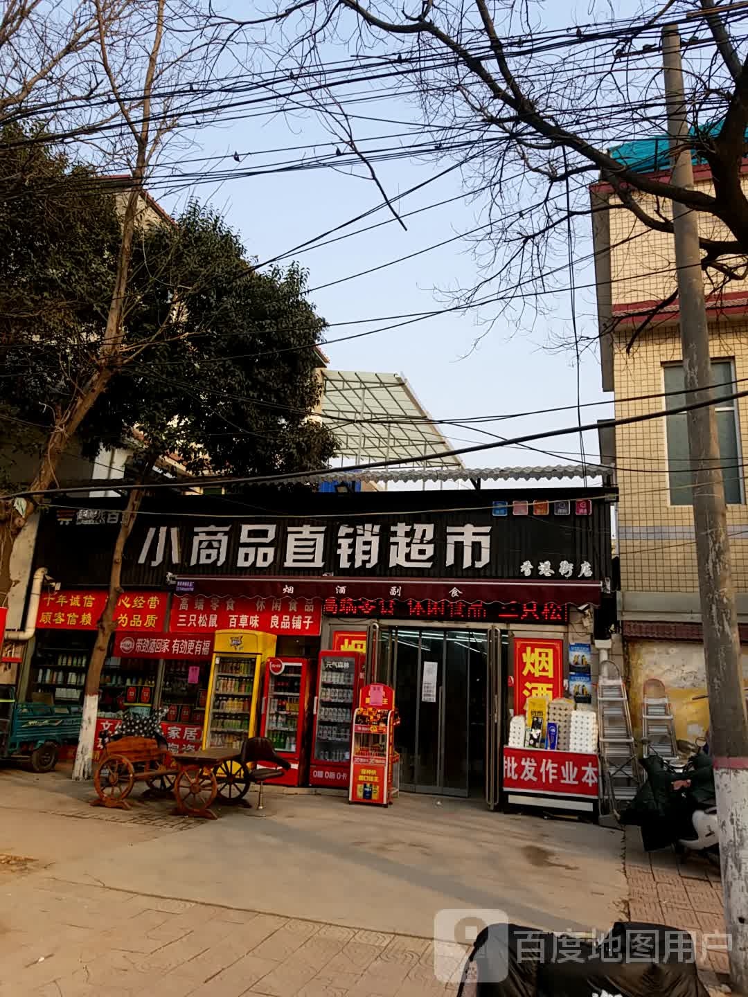 小商品直销超市(香港街店)