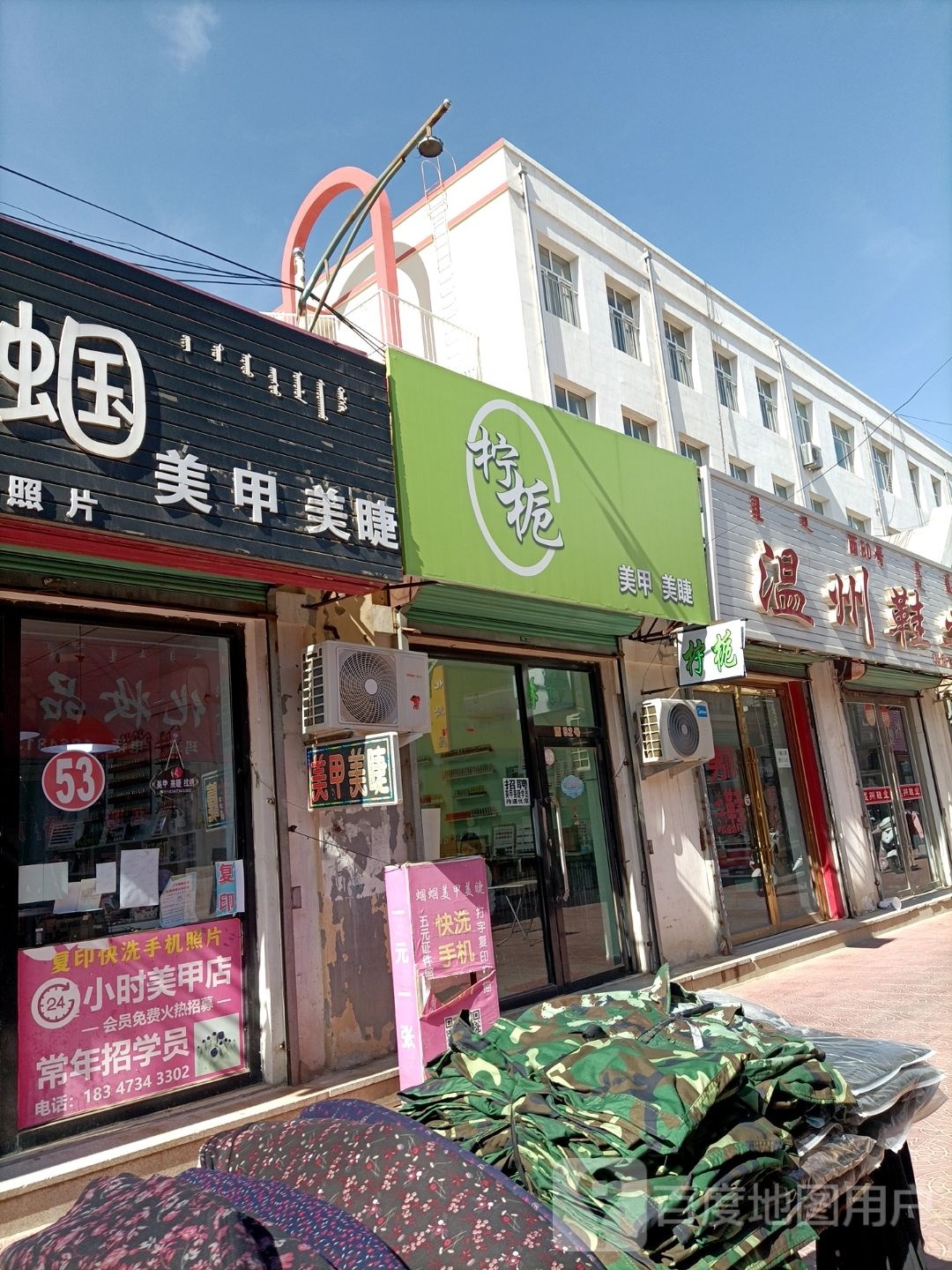 柠栀美容美睫