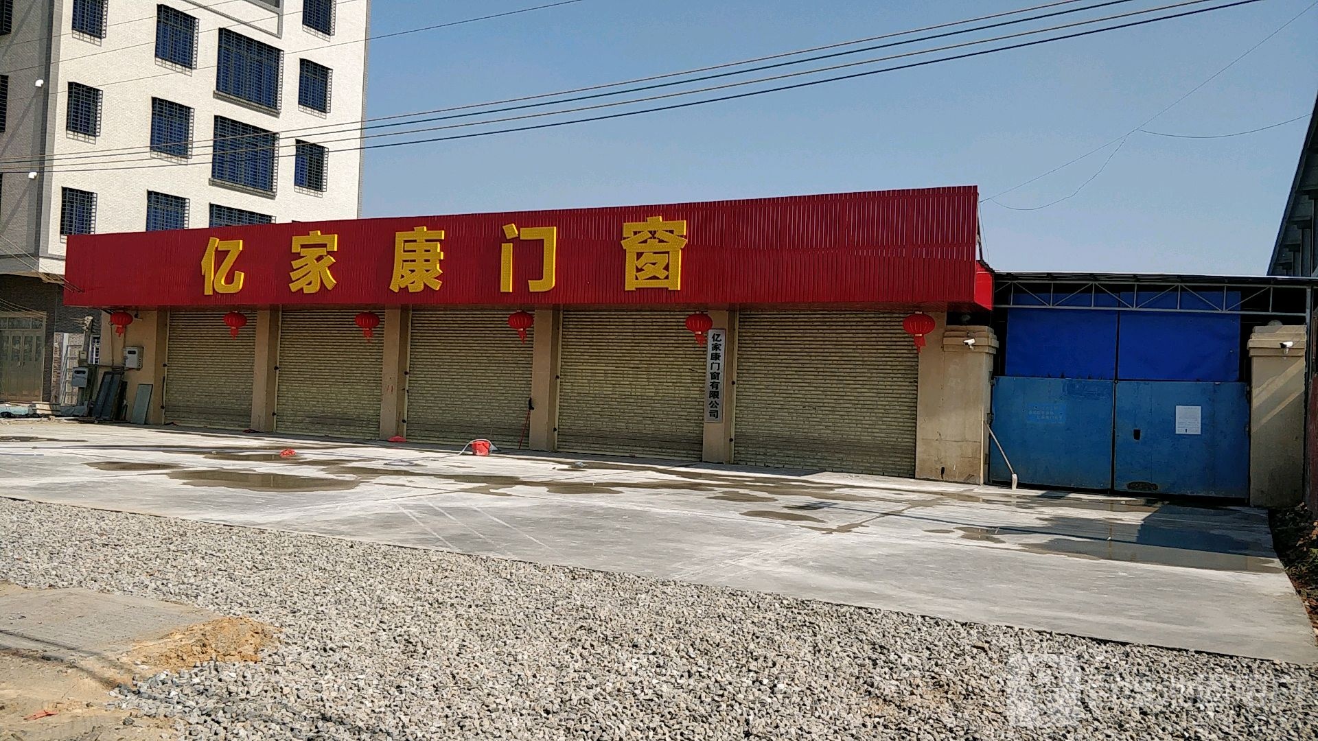 雷州市亿家康铝合金门窗厂