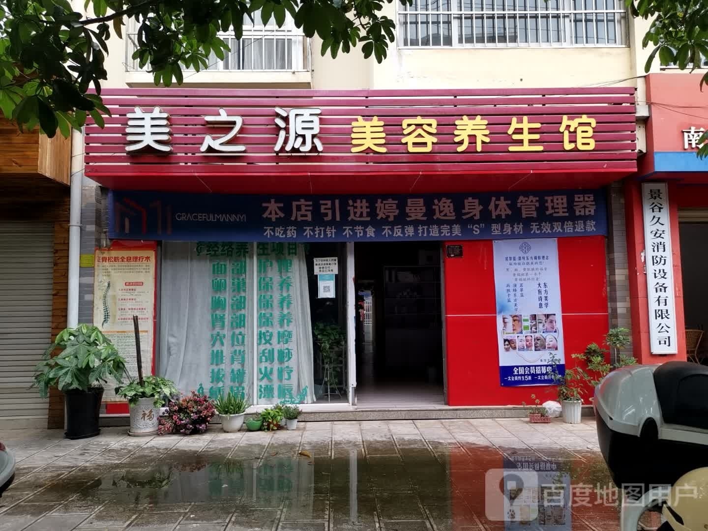 美之源美荣养生馆(美佳一号店)