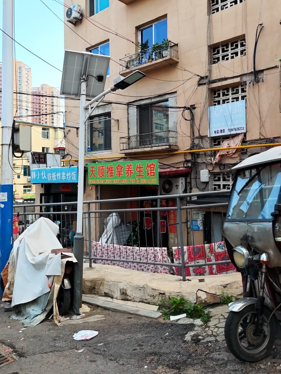 天顺推拿养生馆