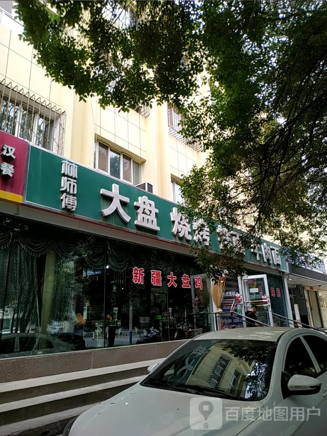 林师傅大盘烧烤拌面(东方花园店)