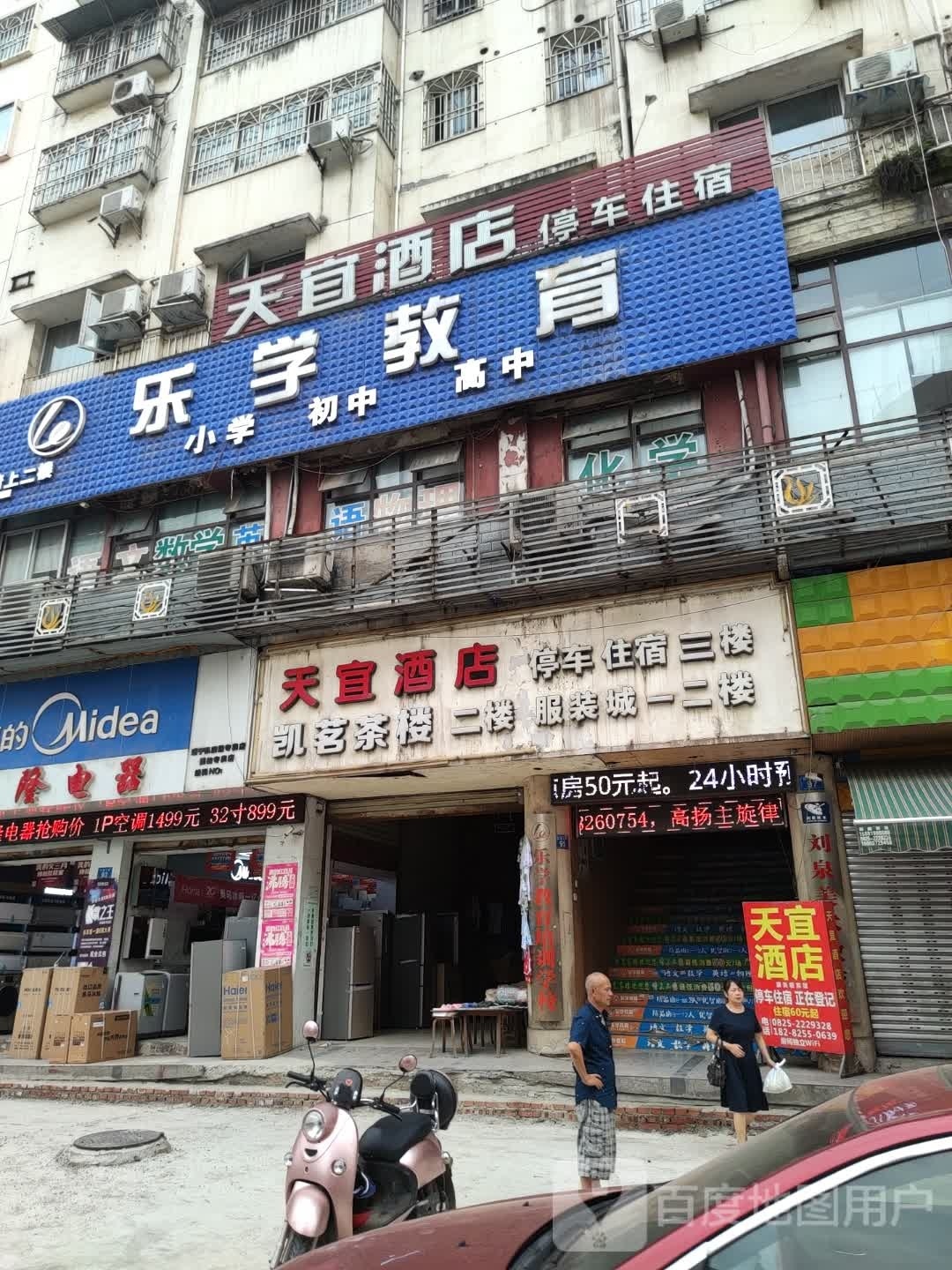 乐学教育培训(凯旋商场)