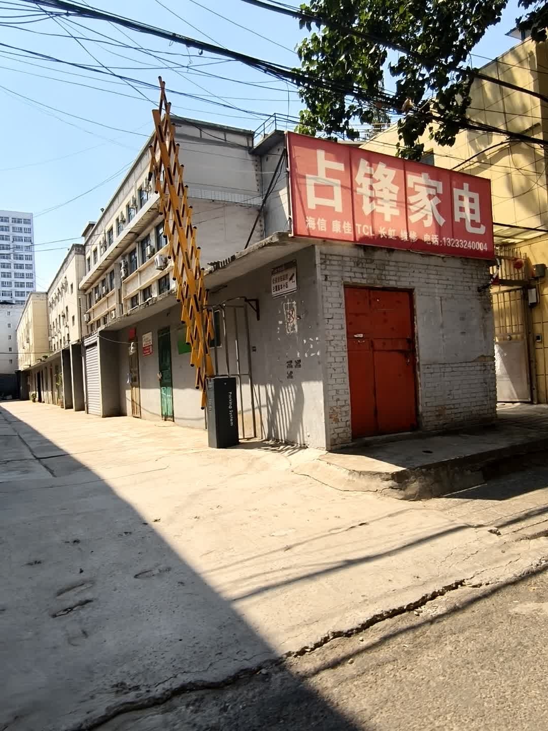 占锋家电