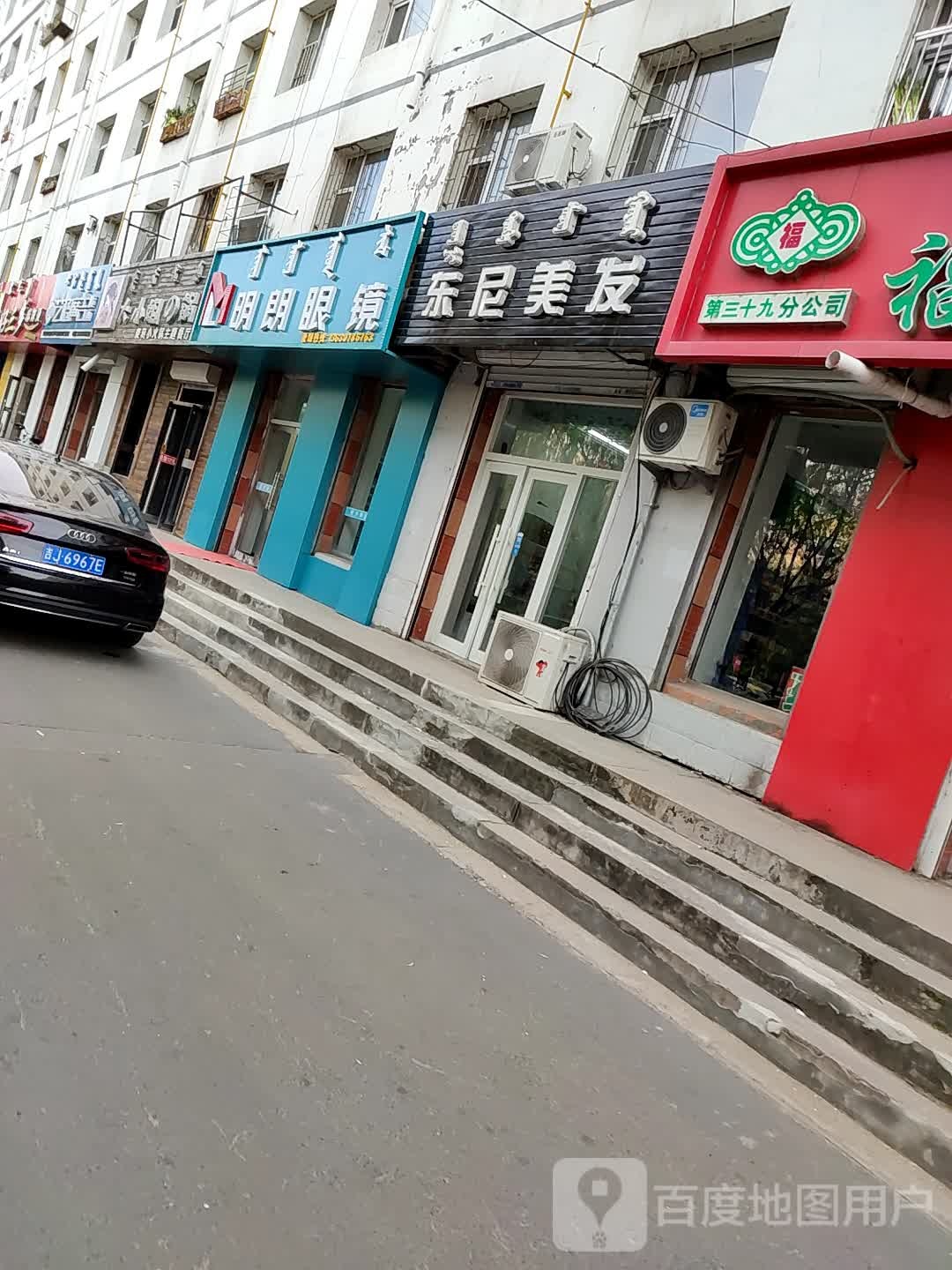 明郎眼镜(源江东路店)