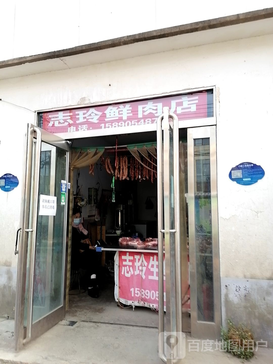 志玲鲜肉店