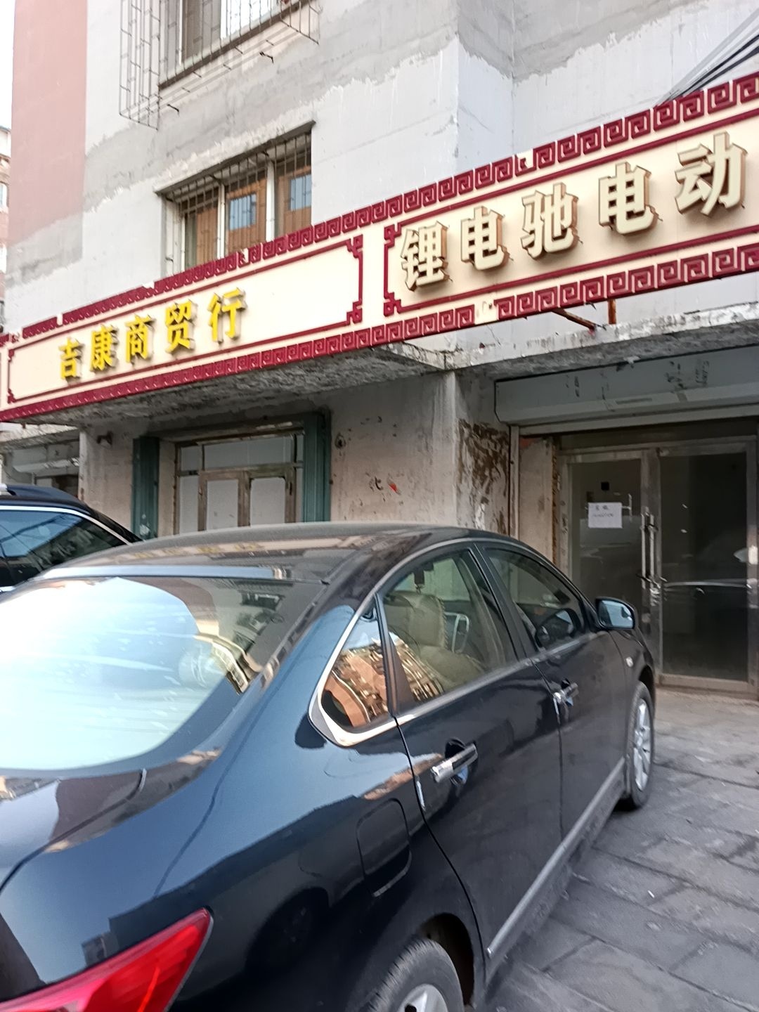 吉康商贸行