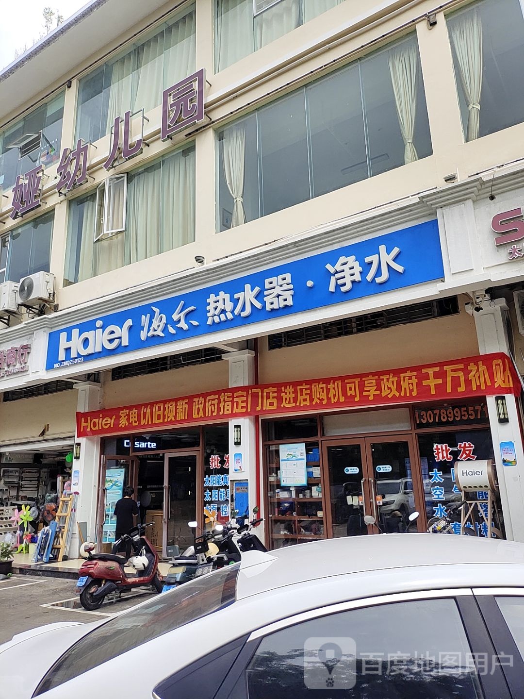 海尔热水器(荣兴建材城店)