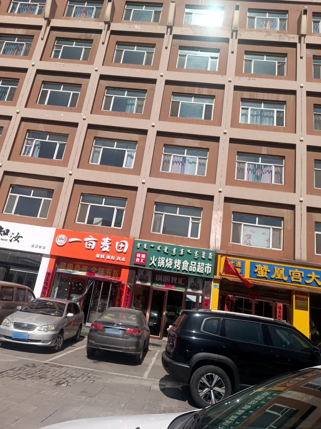 一亩麦田(华宇名门店)