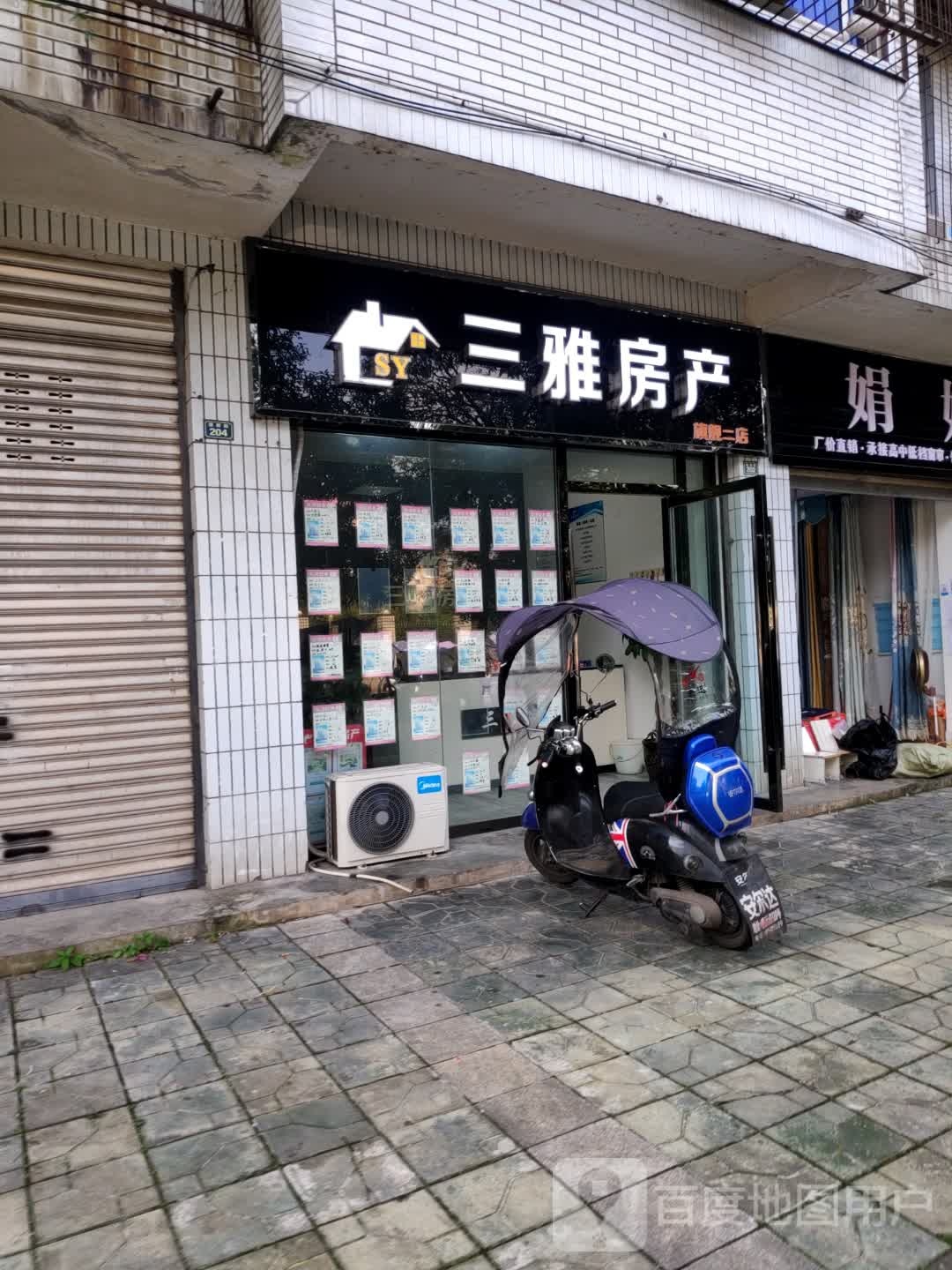 三桠房产(二店)