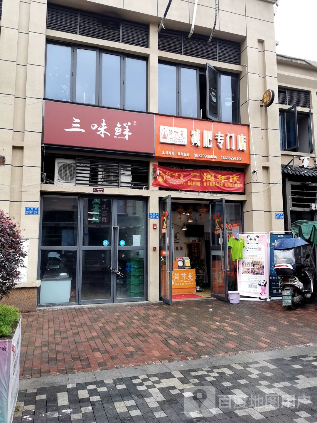 简体美健身专门店(永川四店)