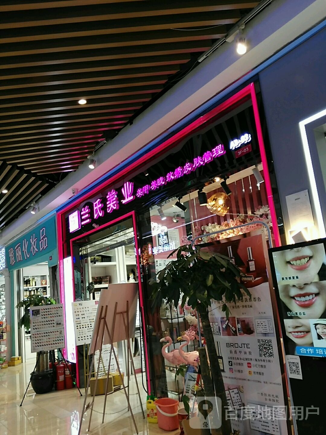 兰氏美业(世界之花假日广场店)