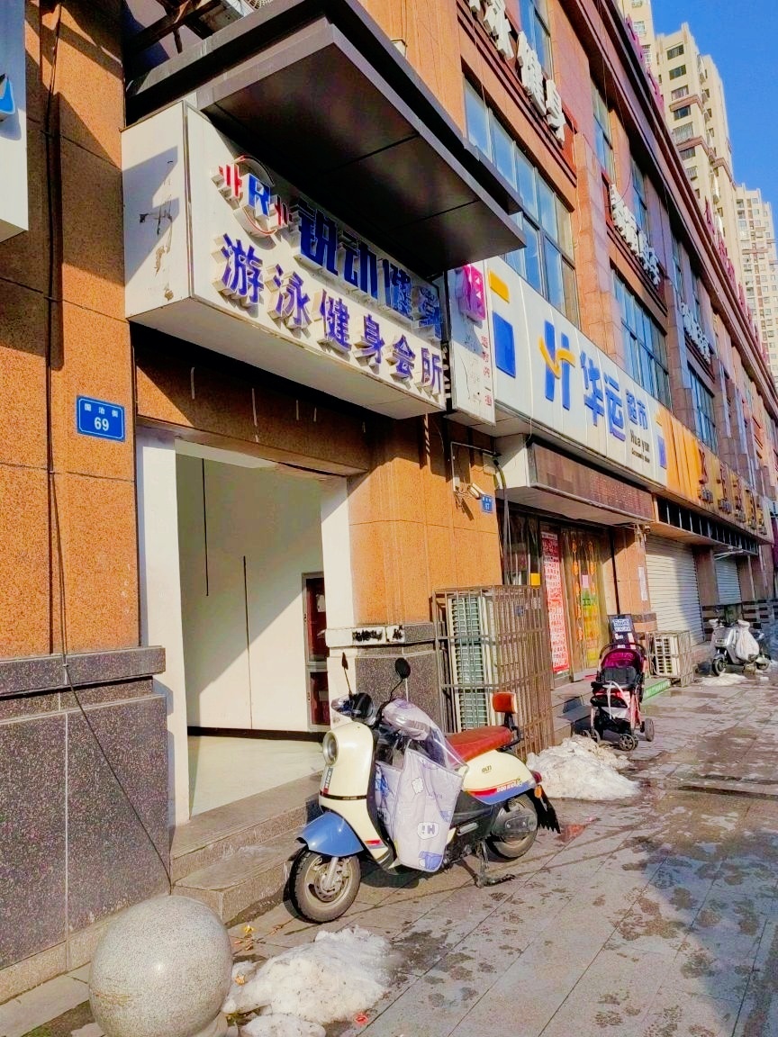 锐动游泳健身会所