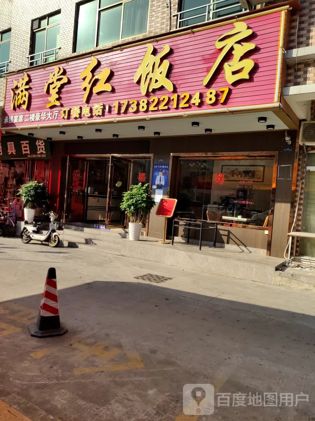 满堂红饭店(大朗店)