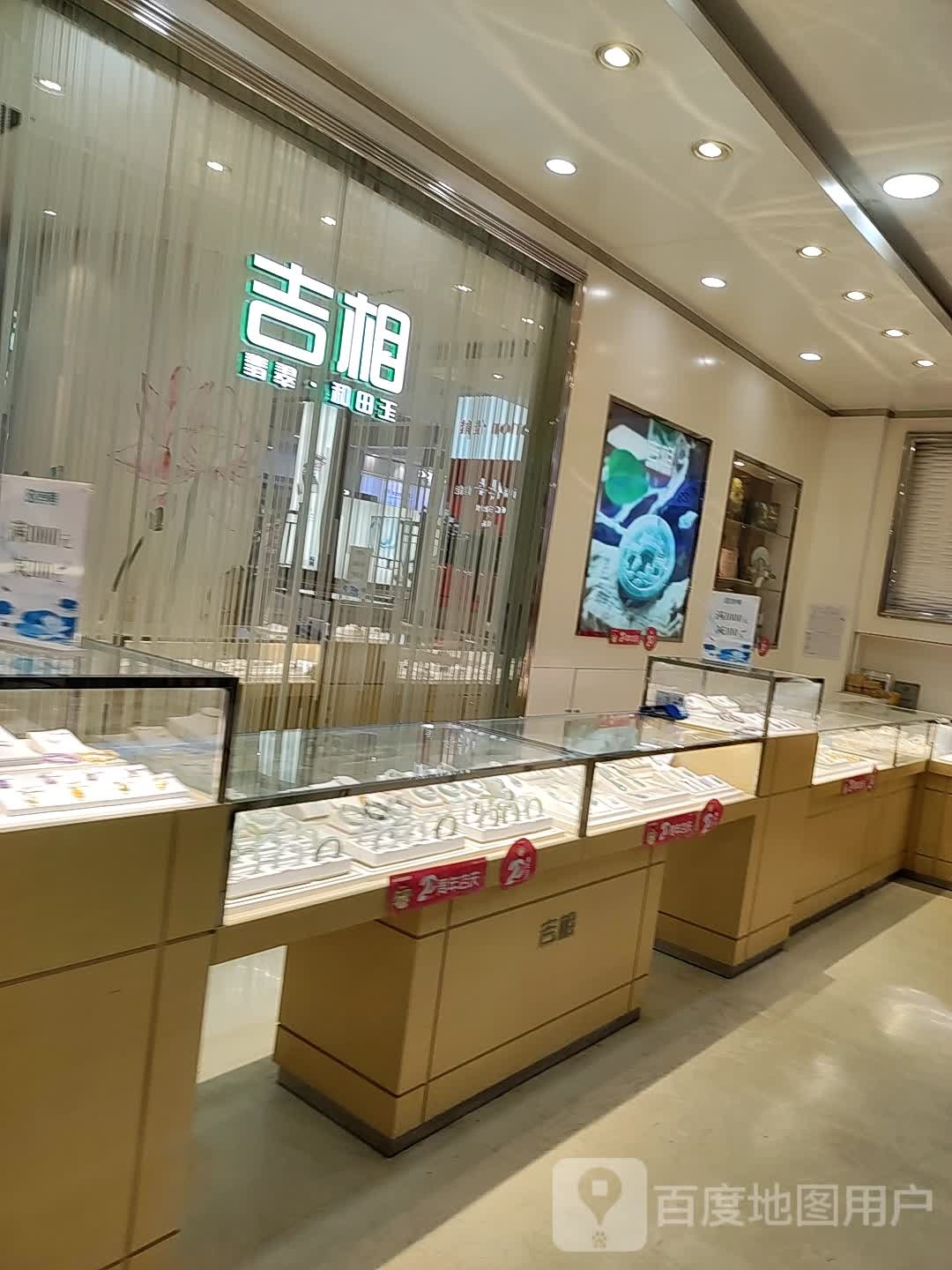 吉相(大商新玛特购物休闲广场友好街店)