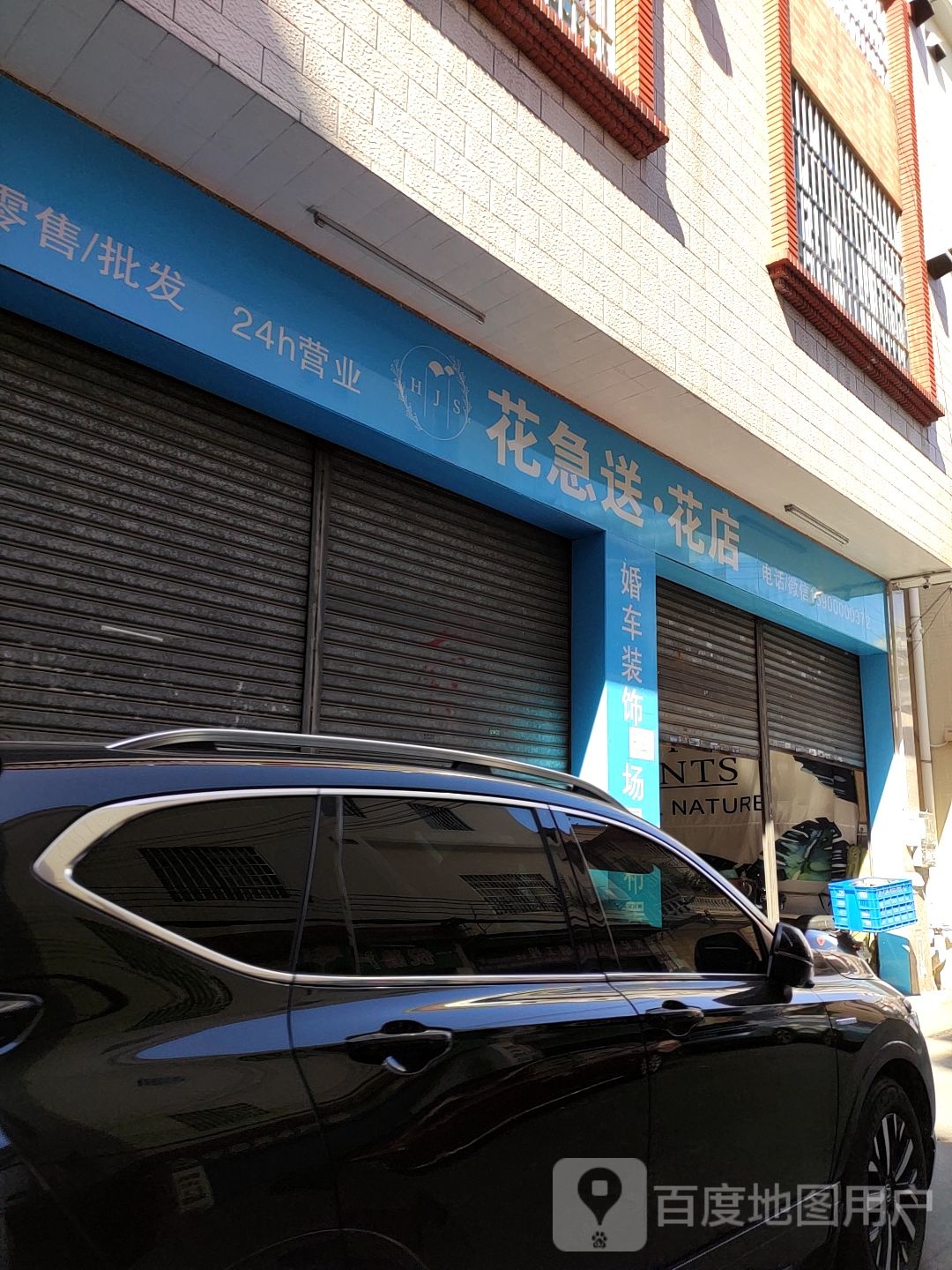 花急送花店