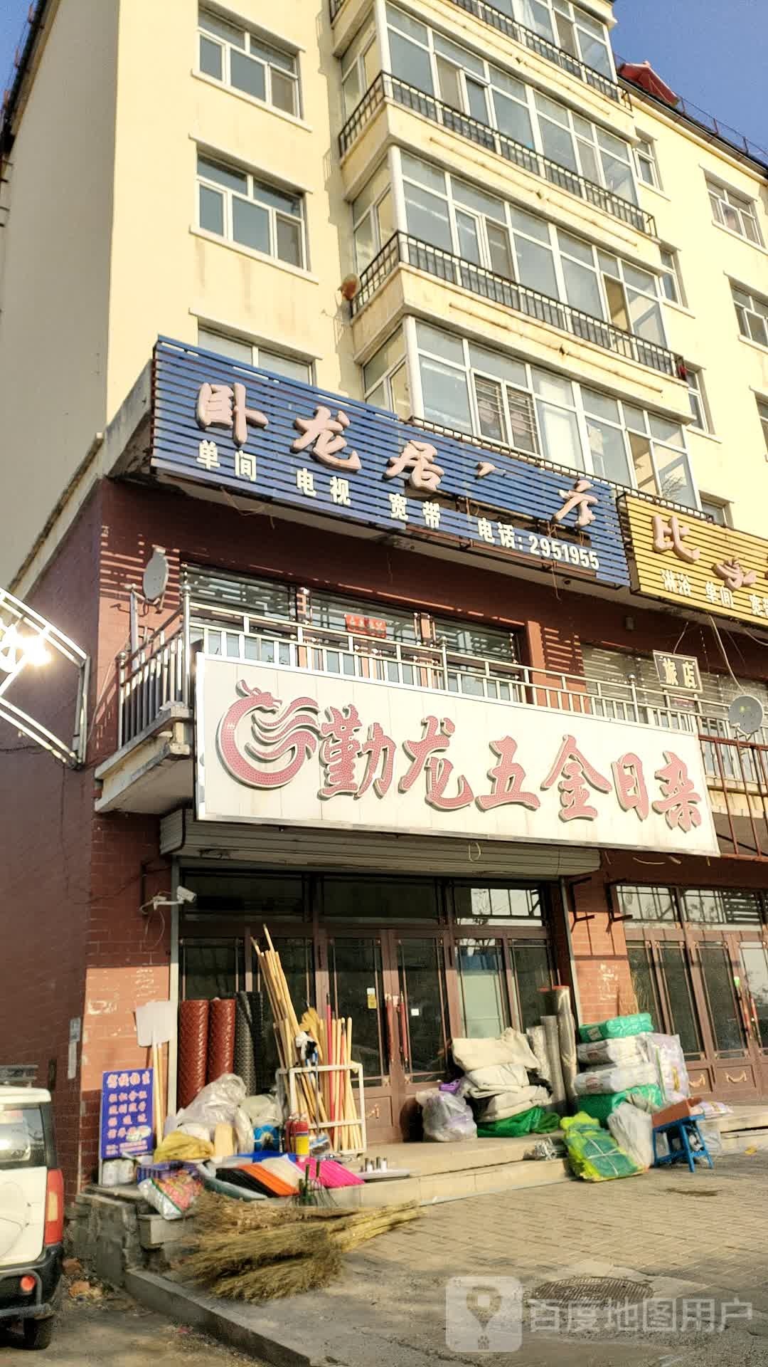 勤龙五金日杂商店