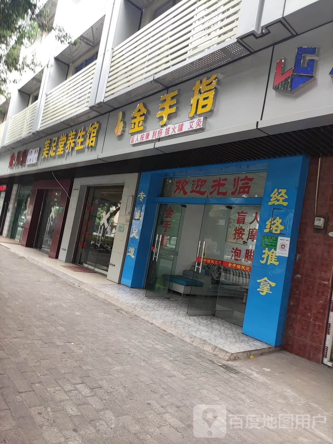 金手指盲人按磨刮痧(圣塔路店)
