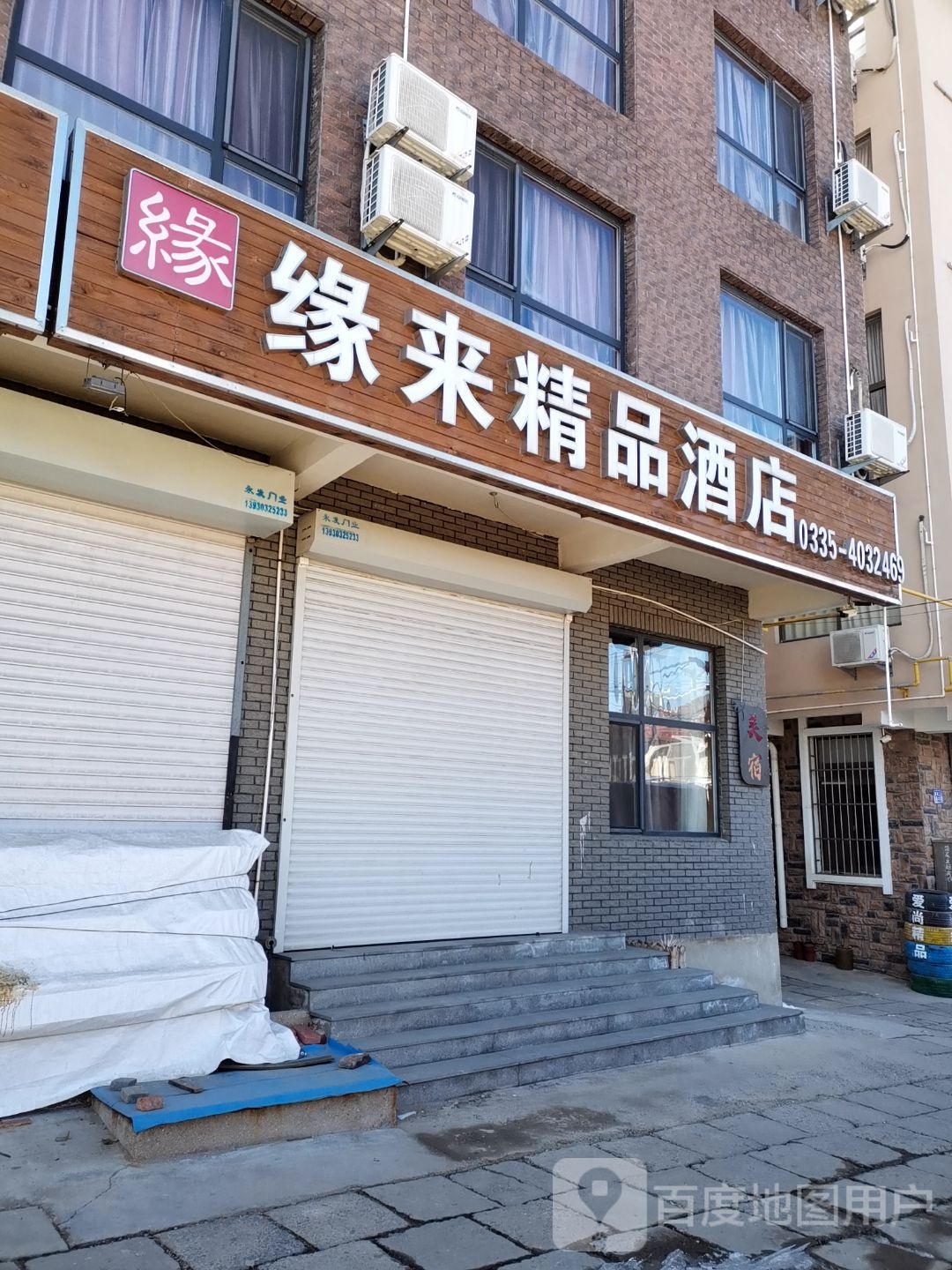 爱上精品酒店(刘庄夜市近海店)