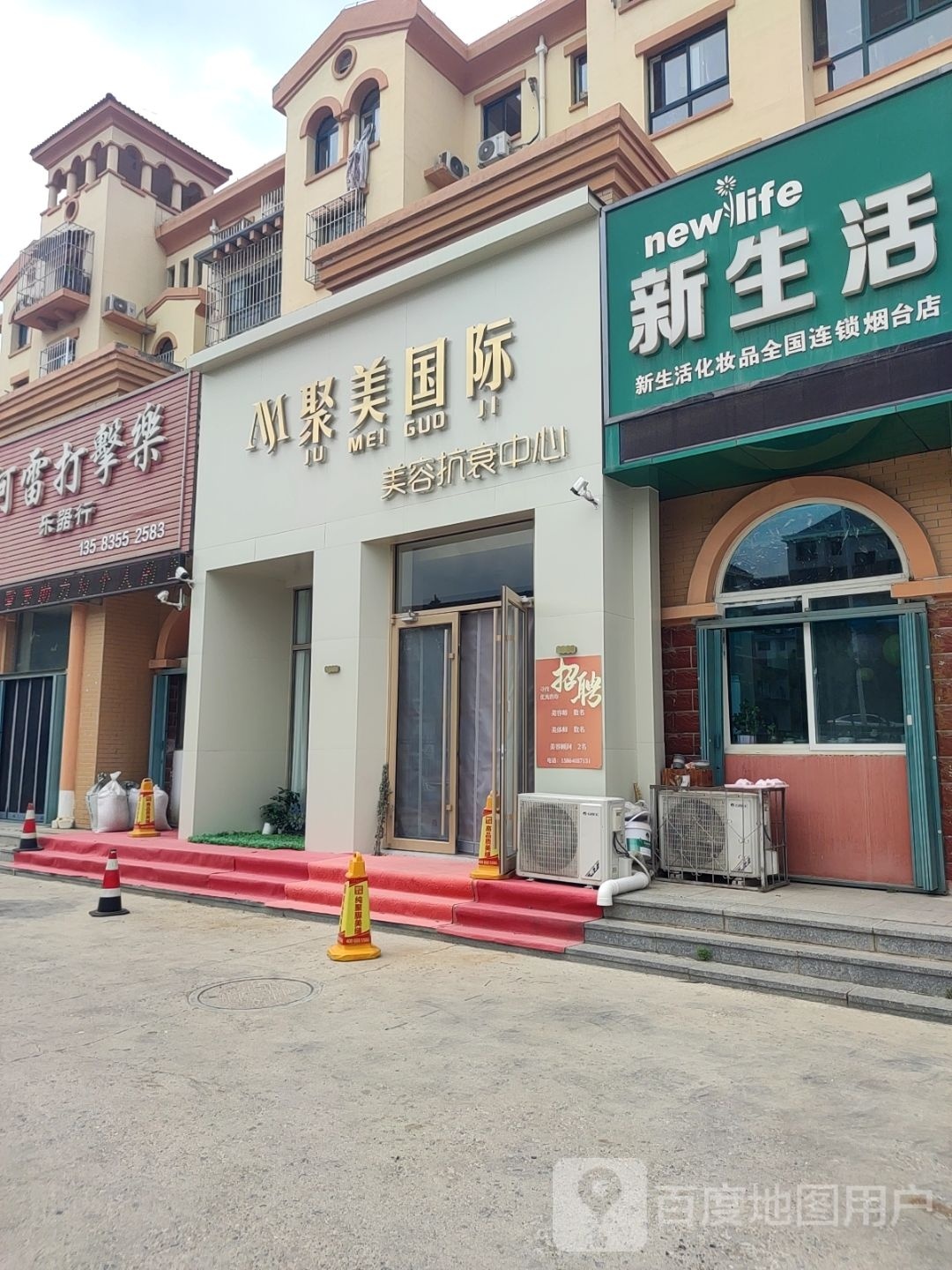 聚美国际美肤抗衰中心