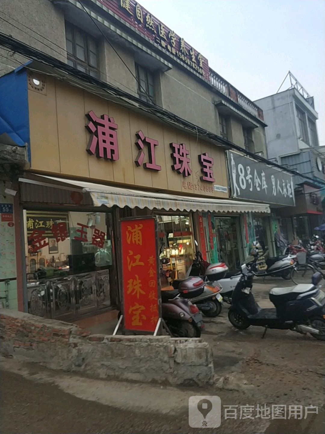 浦江珠宝