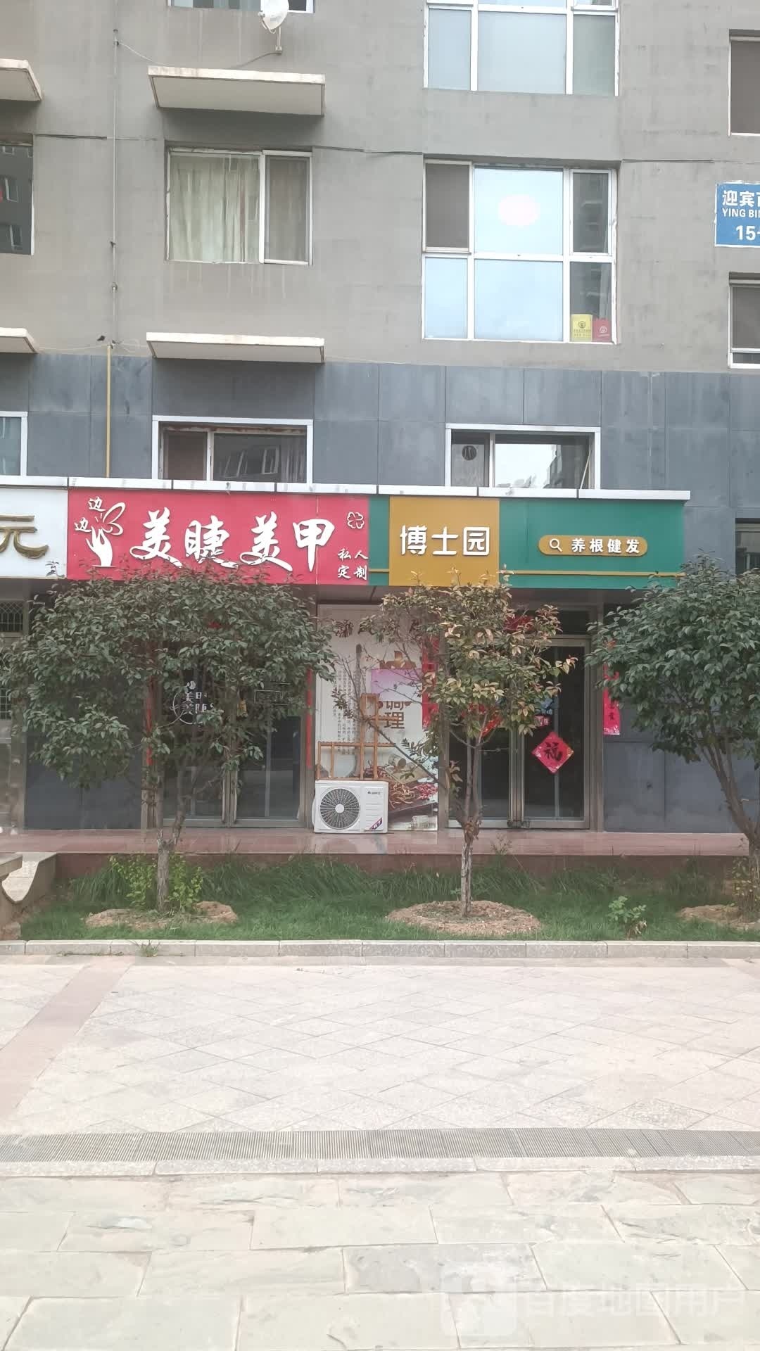 美级美睫(桐城中央店)