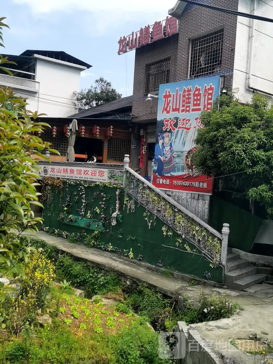 龙山鳝鱼馆