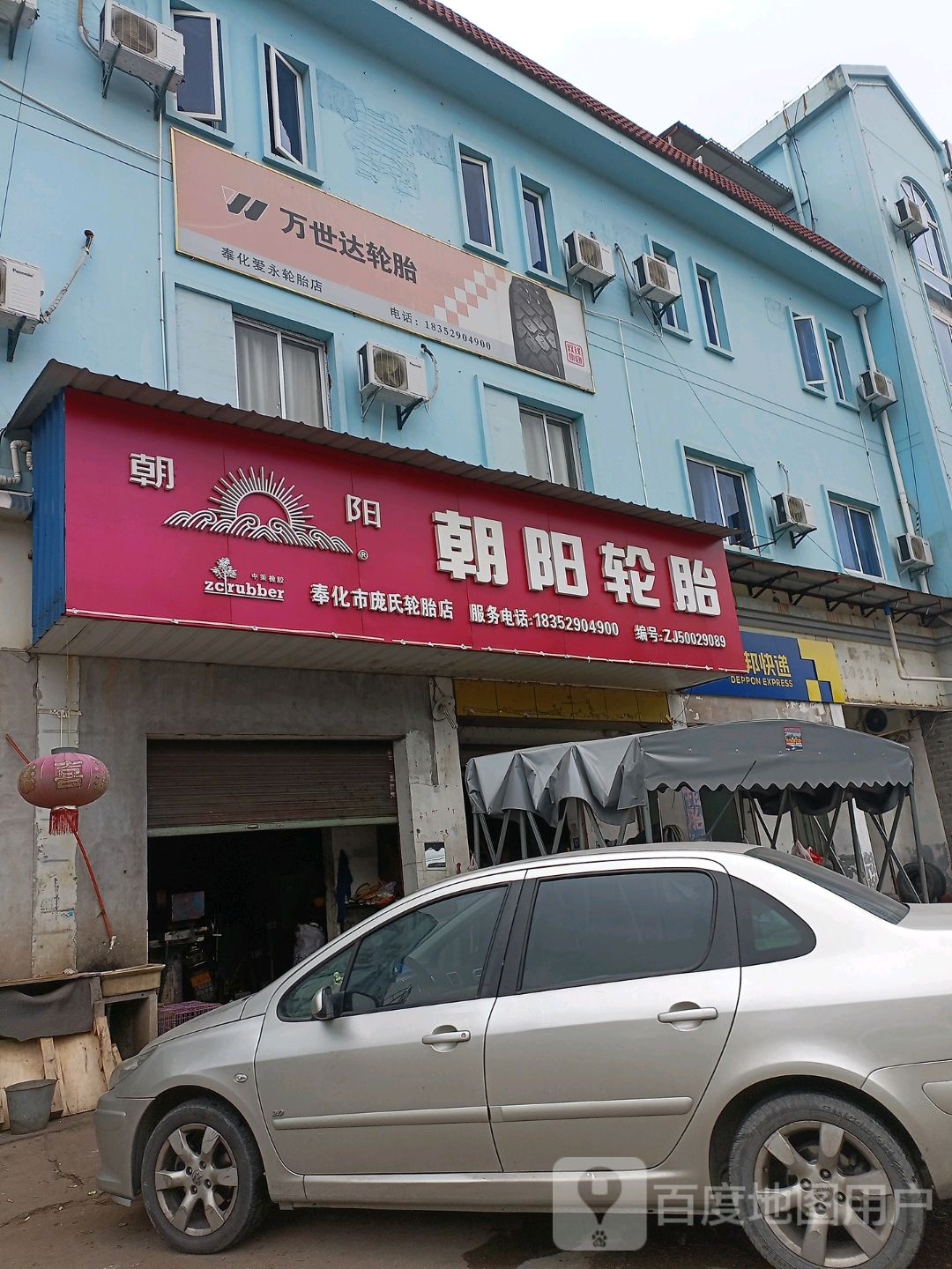 万世达轮胎