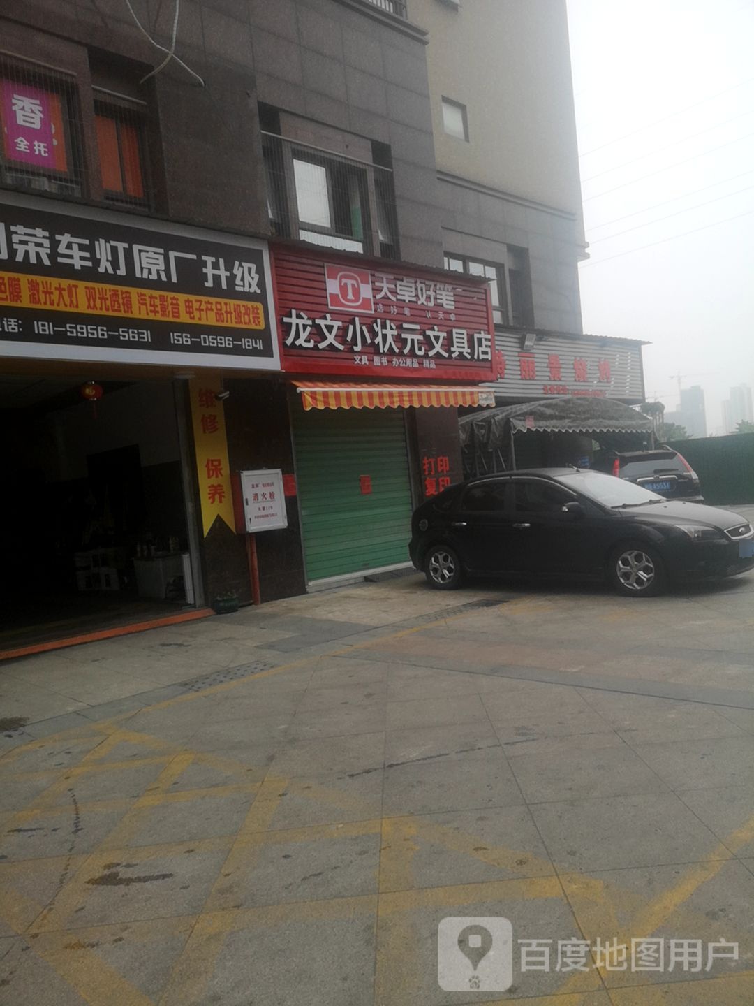 小状元文具店(龙祥北路店)