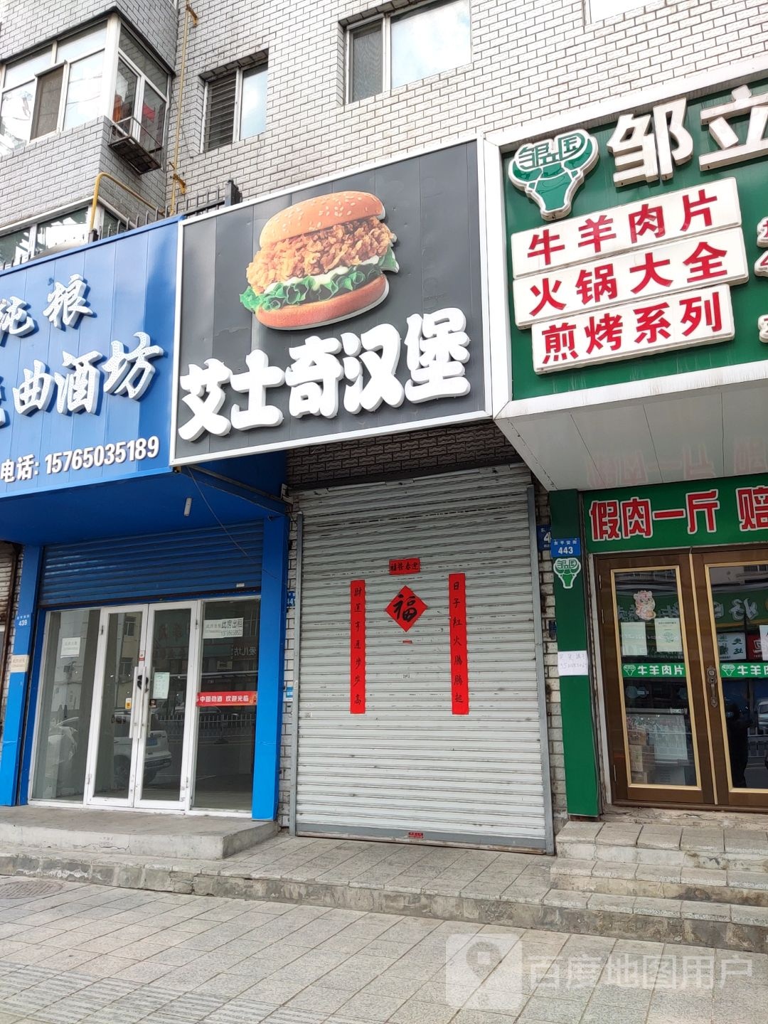 艾十奇汉堡(春城御园店)