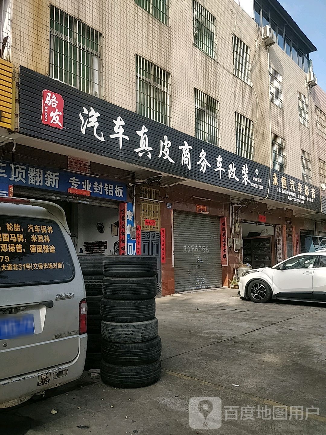 骆发汽车真皮商务车改装
