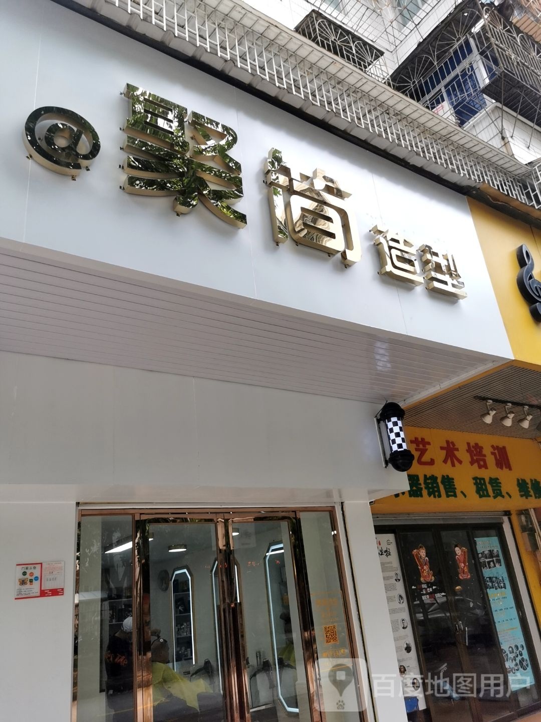 聚简造型