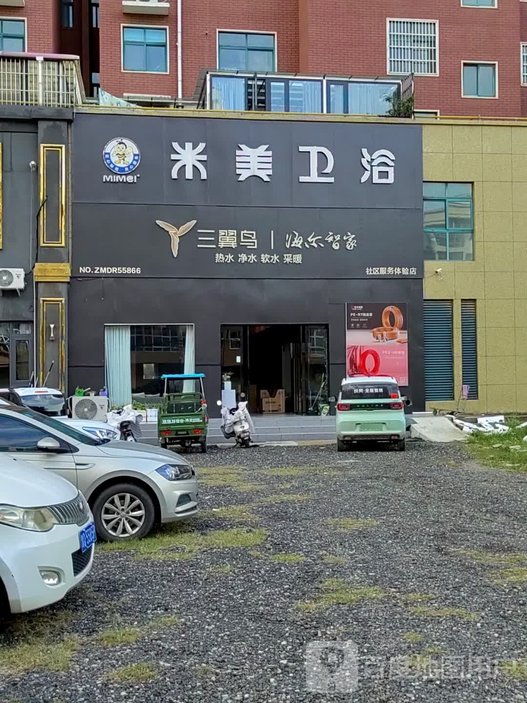 西平县三翼鸟海尔智家(健康路店)