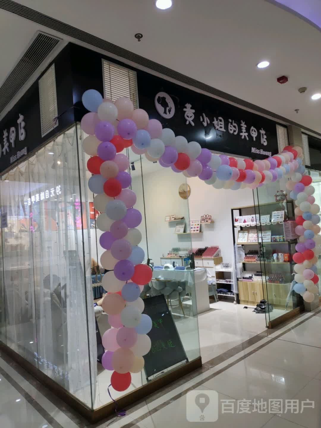 黄小姐德美甲店(维港城店)