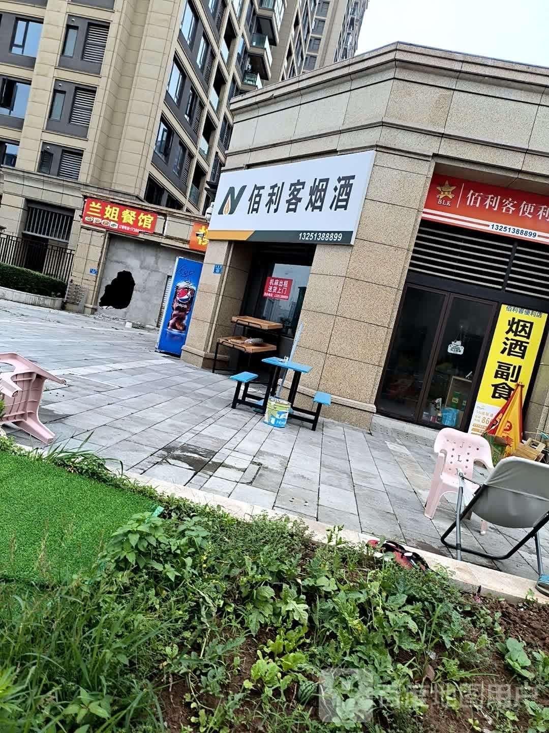 佰利客烟酒(中交·中央公园悦颂店)