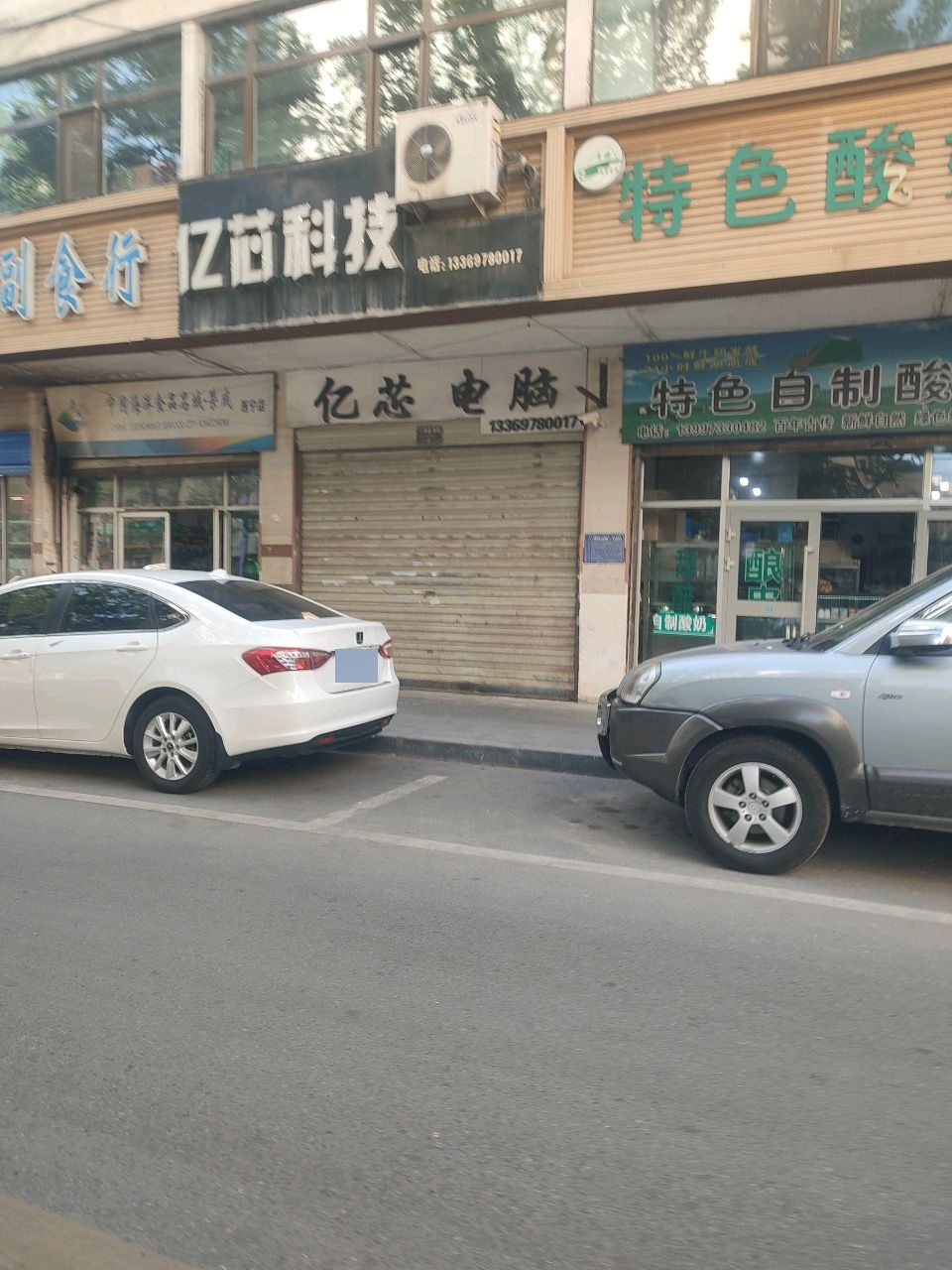 亿芯科技(时代花园店)