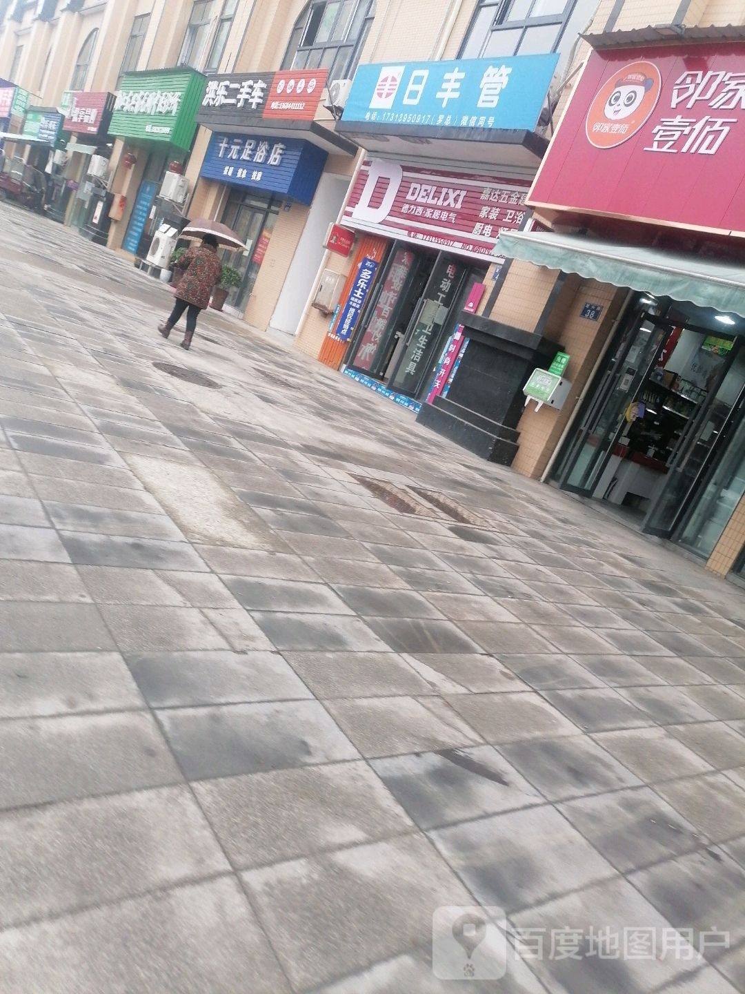 十元足浴名店