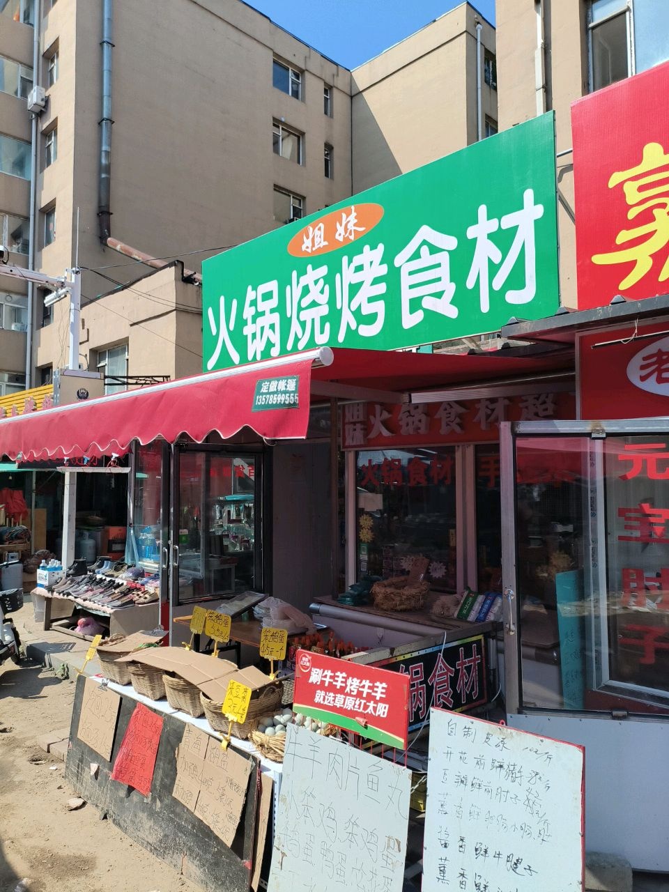 姐妹火锅烧烤食材