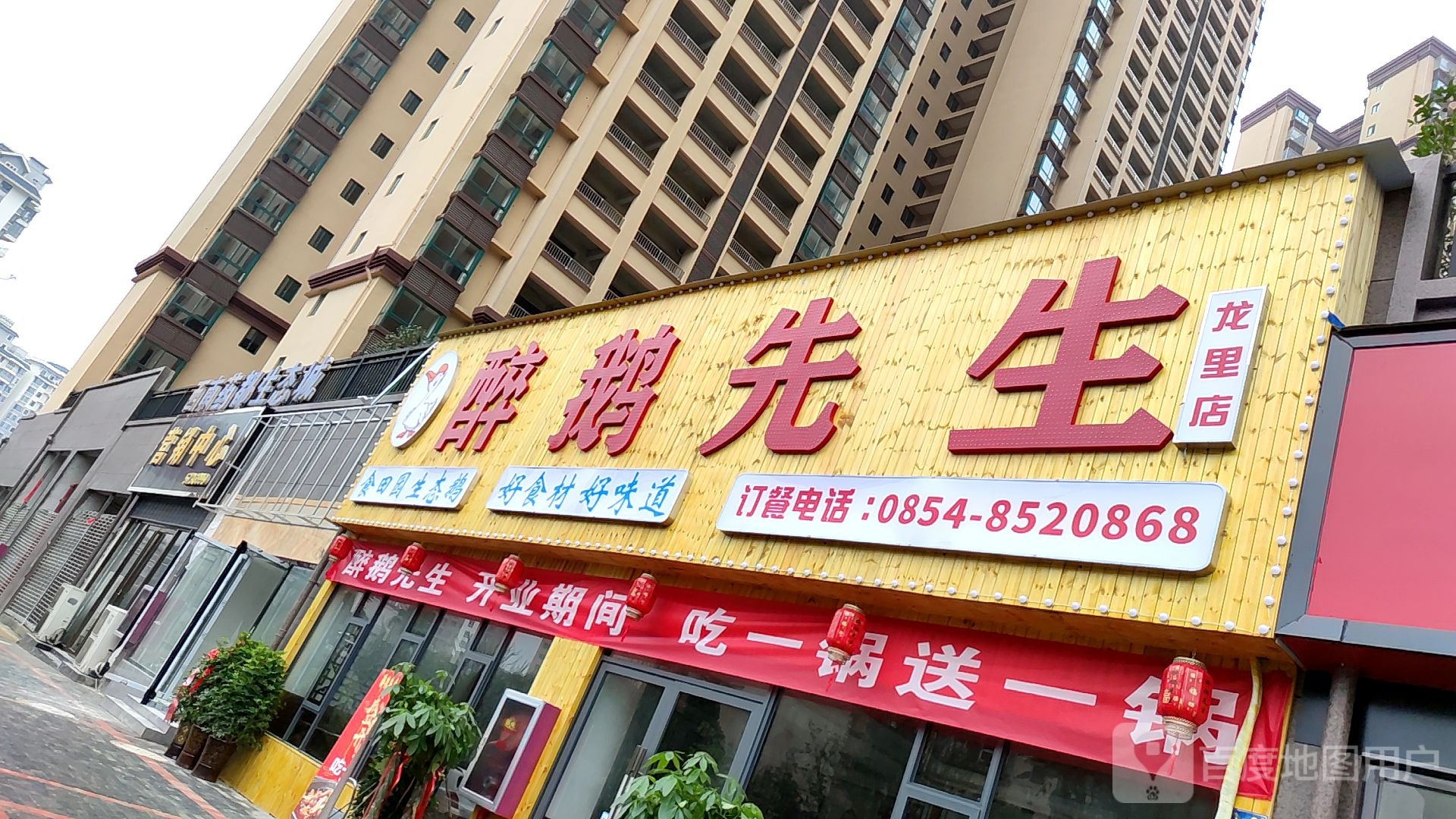 醉鹅先生(龙里店)
