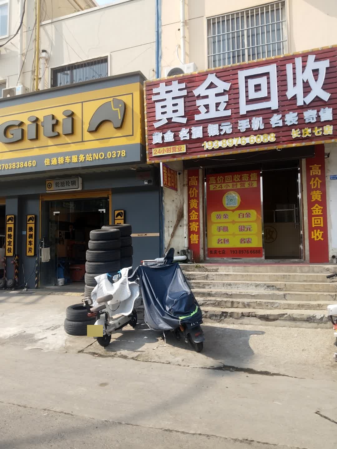 黄金回收