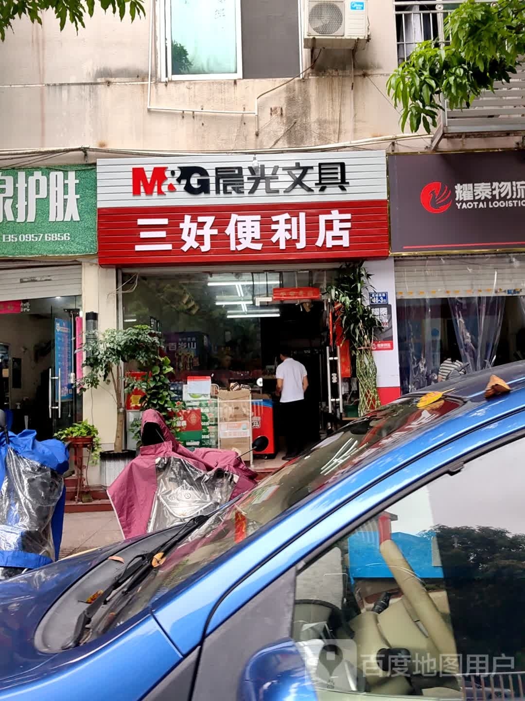 三好便便利店(蕉城南路店)