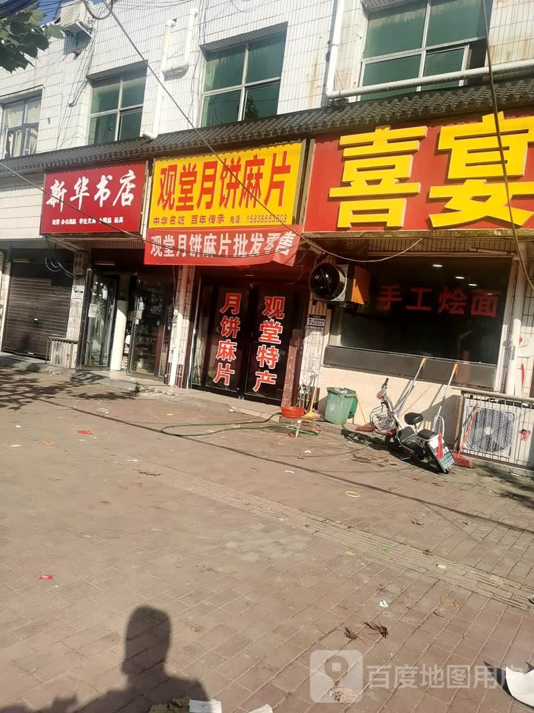 鹿邑县新华书店(观堂镇人民政府南)