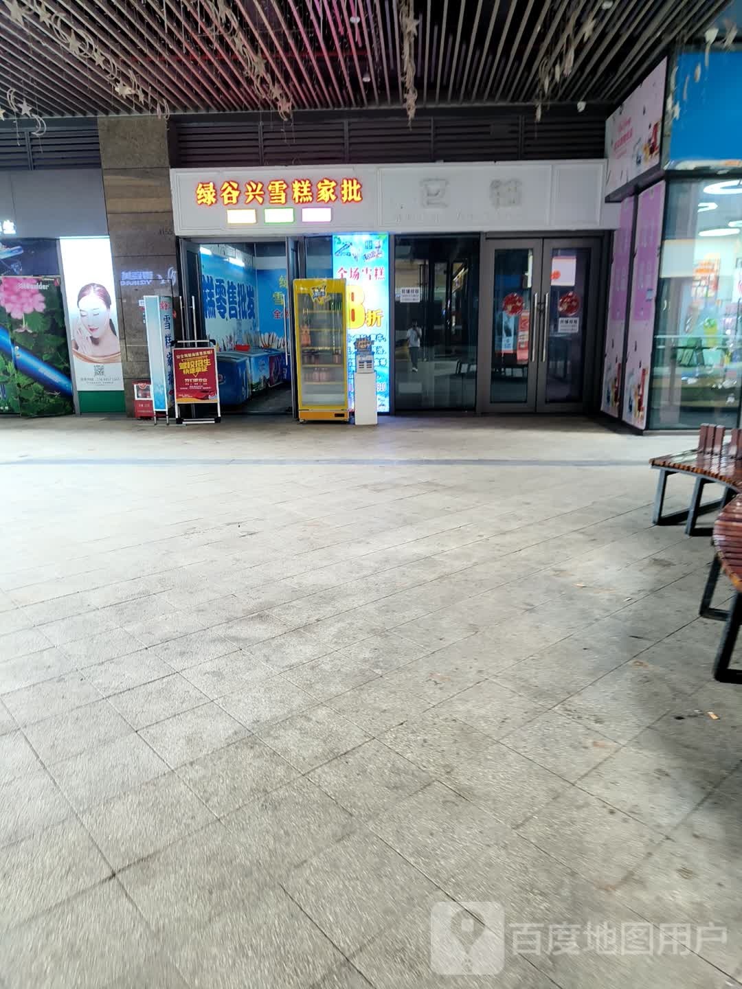 绿谷兴雪糕家批(鑫月广场奥特莱斯店)