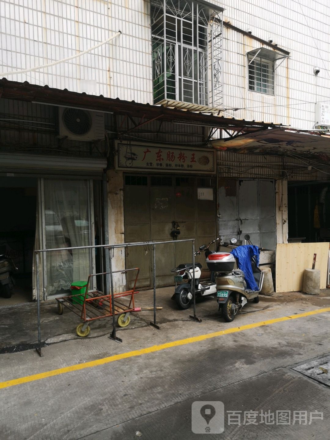 广东肠粉馆(禾丰美客店)