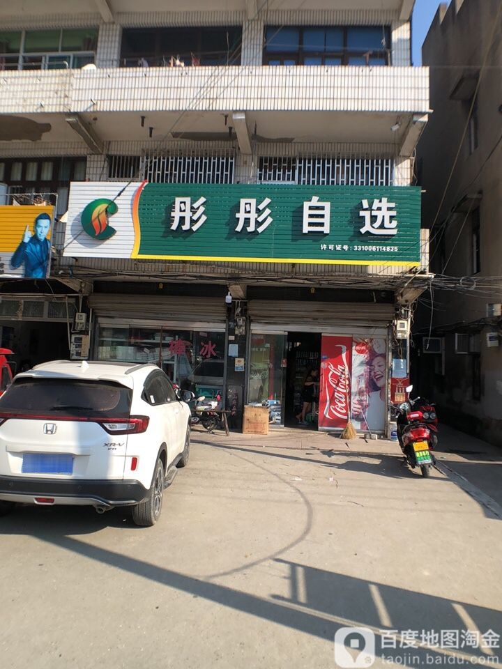 通通自选店